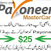 How to Get Free Payoneer Debit card with 25$ Bouns and Free Home Delivery