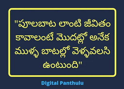 Inspirational motivational quotes in telugu