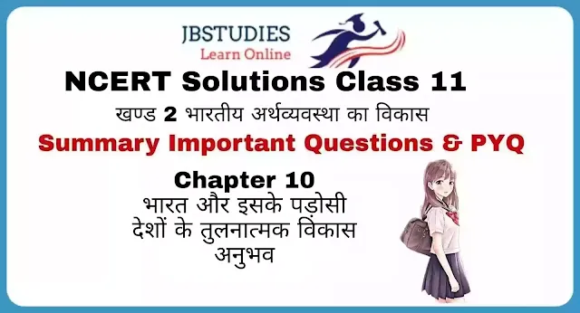 Solutions Class 11 Economics in Hindi (अर्थशास्त्र) Chapter - 10 (भारत और इसके पड़ोसी देशों के तुलनात्मक विकास अनुभव)