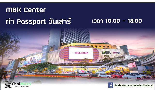 Thai Passport ทำพาสปอร์ต ที่ไหน ราคาเท่าไหร่ ทำพาสปอร์ตวันเสาร์ กี่วันได้