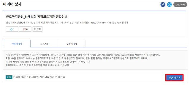 내-동네-근처-가까운-산재-지정-병원-다운로드-페이지