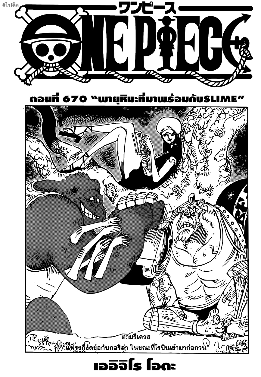 Manga Thai League One Piece 670 พาย ห มะท มาพร อมก บ Slime Manga Thai League One Piece 670 พาย ห มะท มาพร อมก บ Slime