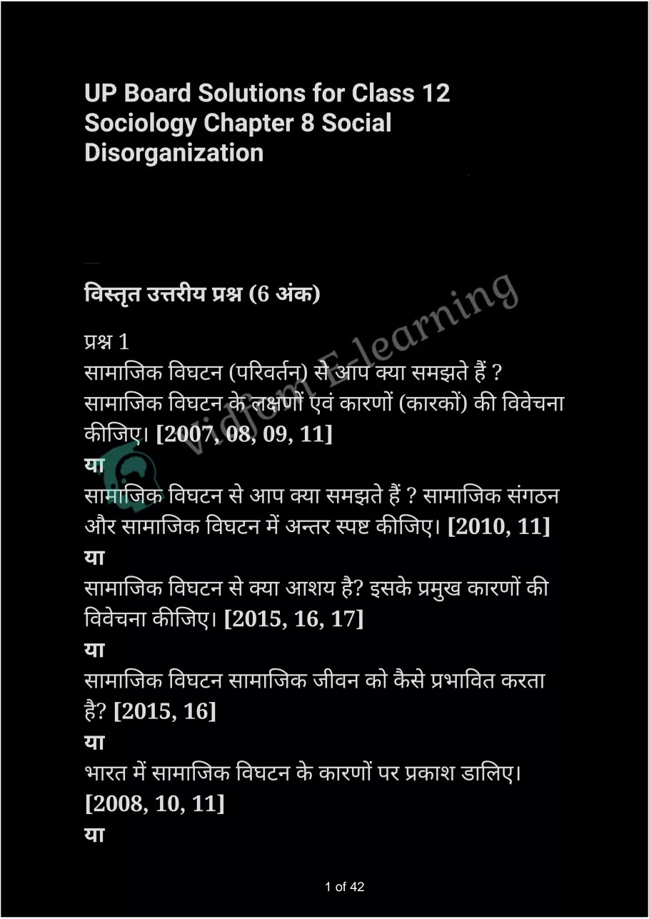 कक्षा 12 समाजशास्‍त्र  के नोट्स  हिंदी में एनसीईआरटी समाधान,     class 12 Sociology Chapter 8,   class 12 Sociology Chapter 8 ncert solutions in Hindi,   class 12 Sociology Chapter 8 notes in hindi,   class 12 Sociology Chapter 8 question answer,   class 12 Sociology Chapter 8 notes,   class 12 Sociology Chapter 8 class 12 Sociology Chapter 8 in  hindi,    class 12 Sociology Chapter 8 important questions in  hindi,   class 12 Sociology Chapter 8 notes in hindi,    class 12 Sociology Chapter 8 test,   class 12 Sociology Chapter 8 pdf,   class 12 Sociology Chapter 8 notes pdf,   class 12 Sociology Chapter 8 exercise solutions,   class 12 Sociology Chapter 8 notes study rankers,   class 12 Sociology Chapter 8 notes,    class 12 Sociology Chapter 8  class 12  notes pdf,   class 12 Sociology Chapter 8 class 12  notes  ncert,   class 12 Sociology Chapter 8 class 12 pdf,   class 12 Sociology Chapter 8  book,   class 12 Sociology Chapter 8 quiz class 12  ,    10  th class 12 Sociology Chapter 8  book up board,   up board 10  th class 12 Sociology Chapter 8 notes,  class 12 Sociology,   class 12 Sociology ncert solutions in Hindi,   class 12 Sociology notes in hindi,   class 12 Sociology question answer,   class 12 Sociology notes,  class 12 Sociology class 12 Sociology Chapter 8 in  hindi,    class 12 Sociology important questions in  hindi,   class 12 Sociology notes in hindi,    class 12 Sociology test,  class 12 Sociology class 12 Sociology Chapter 8 pdf,   class 12 Sociology notes pdf,   class 12 Sociology exercise solutions,   class 12 Sociology,  class 12 Sociology notes study rankers,   class 12 Sociology notes,  class 12 Sociology notes,   class 12 Sociology  class 12  notes pdf,   class 12 Sociology class 12  notes  ncert,   class 12 Sociology class 12 pdf,   class 12 Sociology  book,  class 12 Sociology quiz class 12  ,  10  th class 12 Sociology    book up board,    up board 10  th class 12 Sociology notes,      कक्षा 12 समाजशास्‍त्र अध्याय 8 ,  कक्षा 12 समाजशास्‍त्र, कक्षा 12 समाजशास्‍त्र अध्याय 8  के नोट्स हिंदी में,  कक्षा 12 का हिंदी अध्याय 8 का प्रश्न उत्तर,  कक्षा 12 समाजशास्‍त्र अध्याय 8  के नोट्स,  10 कक्षा समाजशास्‍त्र  हिंदी में, कक्षा 12 समाजशास्‍त्र अध्याय 8  हिंदी में,  कक्षा 12 समाजशास्‍त्र अध्याय 8  महत्वपूर्ण प्रश्न हिंदी में, कक्षा 12   हिंदी के नोट्स  हिंदी में, समाजशास्‍त्र हिंदी में  कक्षा 12 नोट्स pdf,    समाजशास्‍त्र हिंदी में  कक्षा 12 नोट्स 2021 ncert,   समाजशास्‍त्र हिंदी  कक्षा 12 pdf,   समाजशास्‍त्र हिंदी में  पुस्तक,   समाजशास्‍त्र हिंदी में की बुक,   समाजशास्‍त्र हिंदी में  प्रश्नोत्तरी class 12 ,  बिहार बोर्ड   पुस्तक 12वीं हिंदी नोट्स,    समाजशास्‍त्र कक्षा 12 नोट्स 2021 ncert,   समाजशास्‍त्र  कक्षा 12 pdf,   समाजशास्‍त्र  पुस्तक,   समाजशास्‍त्र  प्रश्नोत्तरी class 12, कक्षा 12 समाजशास्‍त्र,  कक्षा 12 समाजशास्‍त्र  के नोट्स हिंदी में,  कक्षा 12 का हिंदी का प्रश्न उत्तर,  कक्षा 12 समाजशास्‍त्र  के नोट्स,  10 कक्षा हिंदी 2021  हिंदी में, कक्षा 12 समाजशास्‍त्र  हिंदी में,  कक्षा 12 समाजशास्‍त्र  महत्वपूर्ण प्रश्न हिंदी में, कक्षा 12 समाजशास्‍त्र  नोट्स  हिंदी में,