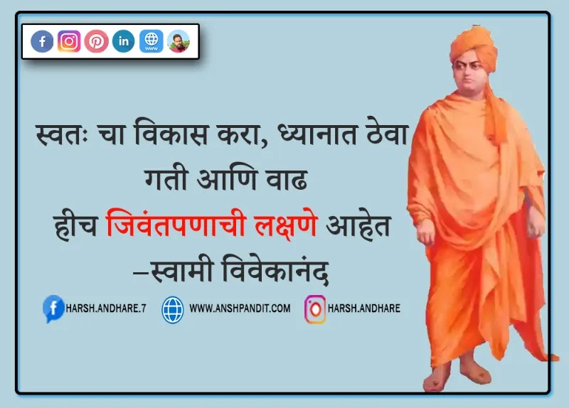 Motivational Marathi Suvichar,प्रेरक मराठी सुविचार,Marathi Motivational Suvichar,Motivational Marathi Thoughts(Motivational Marathi Status)प्रेरक सुविचार,Whatsapp Suvichar Marathi,Inspirational Marathi Suvichar,Navin Marathi Suvichar,Motivational Suvichar in Marathi,New Marathi Suvichar,Motivational Marathi Sms,10 Marathi Suvichar,Motivation Marathi Suvichar,Motivational Marathi Shayari,Suvichar Marathi Motivational,50 Suvichar in Marathi,Marathi Motivational Message,5 Marathi Suvichar