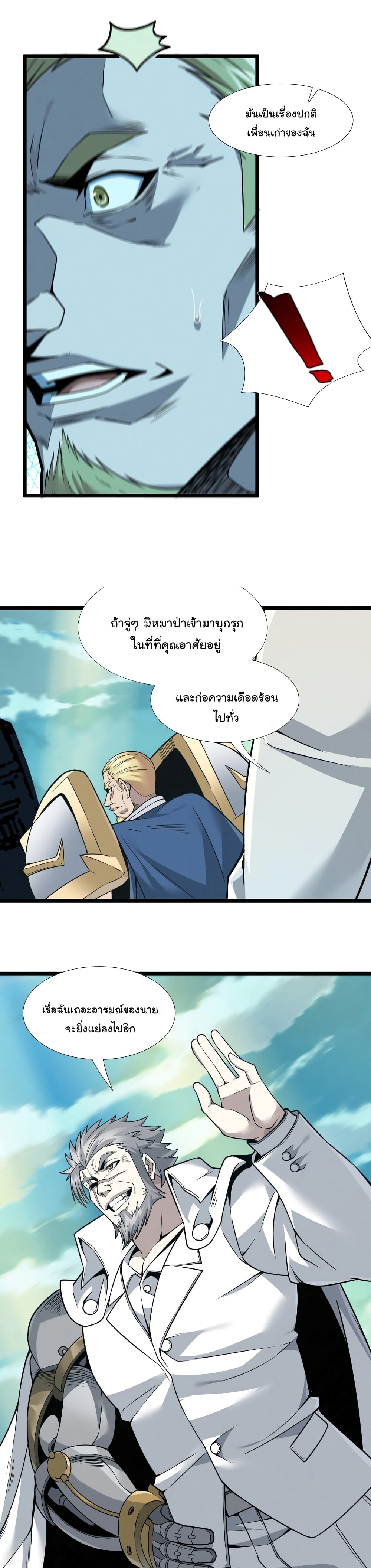 I’m Really Not the Evil God’s Lackey ตอนที่ 57