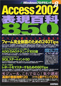 Access2002 表現百科850 (Windowsプログラミング)