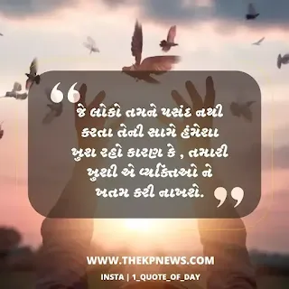 Meaningful Gujarati Thoughts On Life