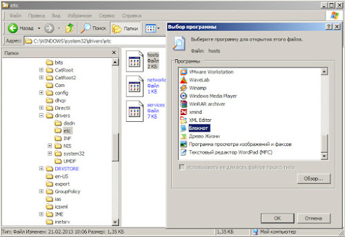 где находится файл hosts в Windows XP