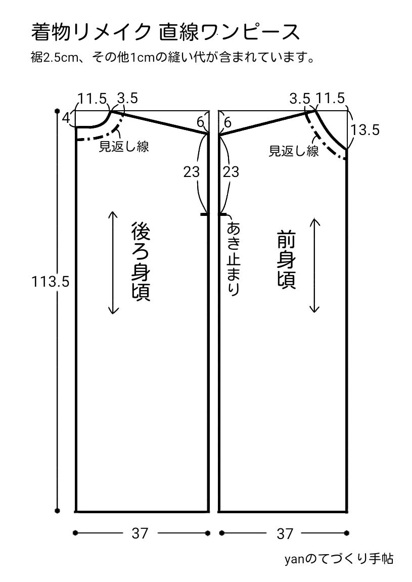 型紙 作り方 着物リメイク 直線ワンピース ハンドメイド洋裁ブログ Yanのてづくり手帖 簡単大人服 子供服 小物の無料型紙と作り方