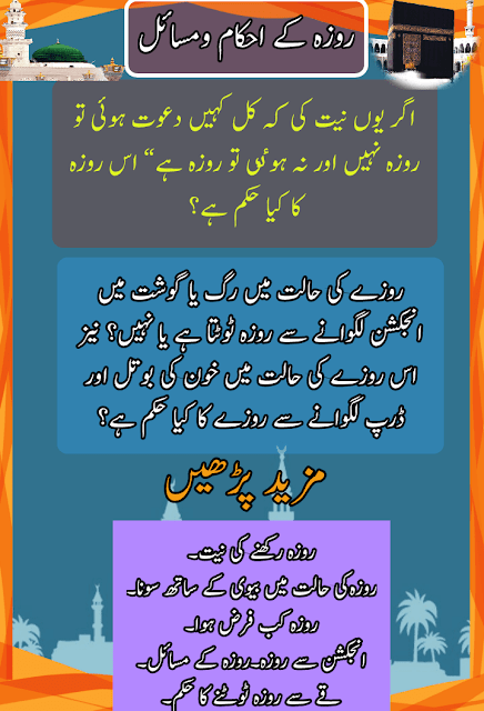 روزے کے متفرق احکام