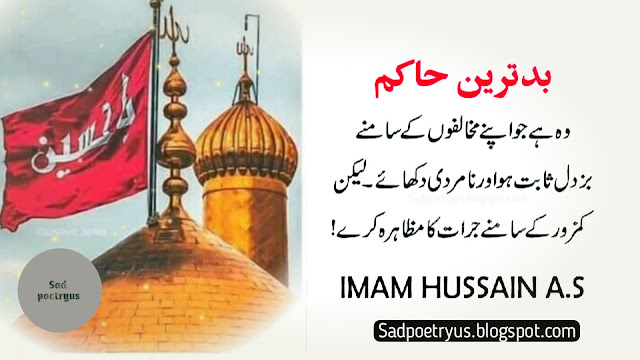 Top-25-Famous-Inspirational-Imam-Hussain-Quotes-in-Urdu