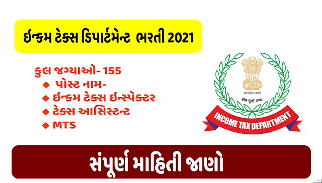 Income Tax Department Recruitment 2021 Apply Online for @incometaxmumbai.in