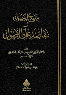 Minhajul Wushul Ila Maqoshidi Ilmil Ushul