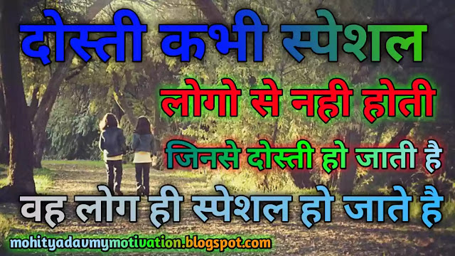 Yaari Dosti Shayari Status In Hindi 2020