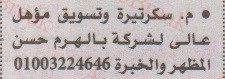 وظائف اهرام الجمعة وظائف خالية من جريدة الاهرام وظائف خالية من جريدة الاهرام 16/10/2020 اهم وافضل الوظائف نقدمها لكم من الاهرام اليوم الجمعة وهى بحمد