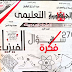 270 فكرة مسألة فيزياء بالاجابات من جريدة الجمهورية للصف الثالث الثانوى pdf