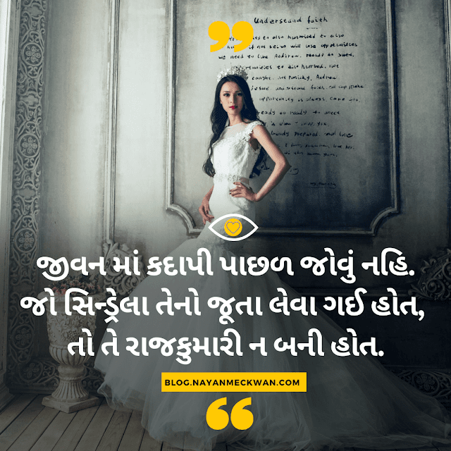 Cinderella Meaningful Motivational Quotes Gujarati