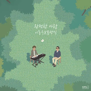  dalbitjocha kkeojin jeolbyeok kkeuteseo Lee Dong Woo & Song Kwang Sik - 완전한 사랑 (The Love in You) Lyrics