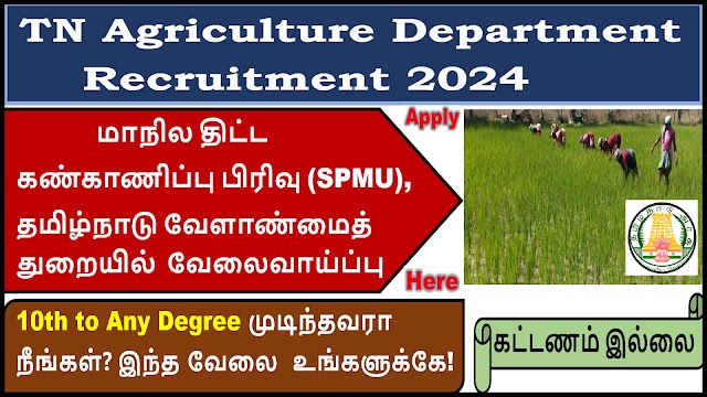 தமிழ்நாடு வேளாண்மைத் துறையில் 23 காலிப்பணியிடங்களுக்கான வேலைவாய்ப்பு2024| TN Agriculture Department Recruitment 2024 