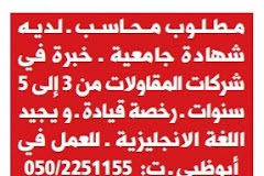 وظائف للمحاسبين فى الامارات 21/12/2015