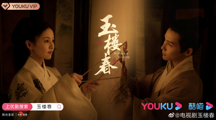Song of Youth China Web Drama