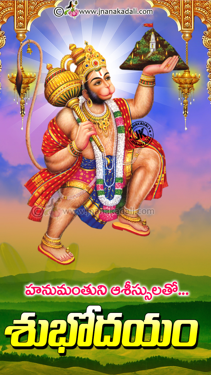 Subhodayam Images With Lord Hanuman Hd Wallpaprs Good Morning