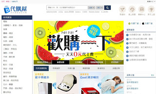 日本代購