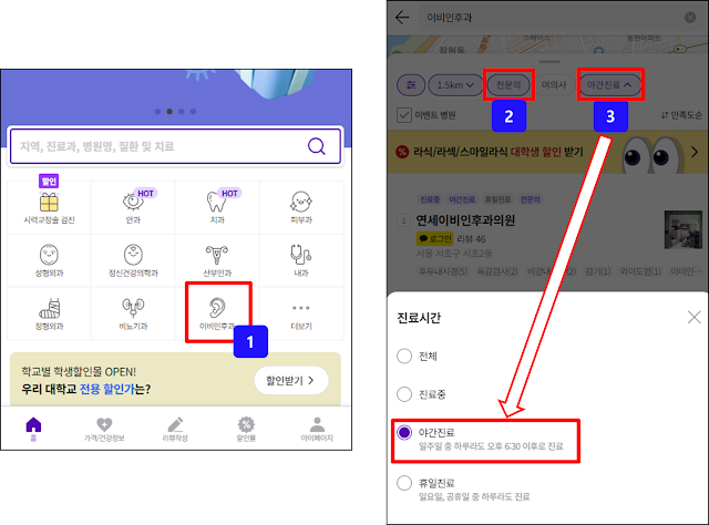 모두닥 야간진료 이비인후과 검색 조건 설정 모두닥 야간진료 이비인후과 검색 조건 설정