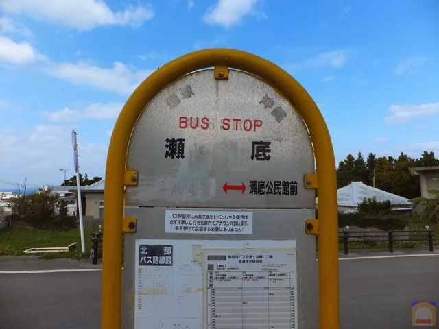 Sesoko Busstop