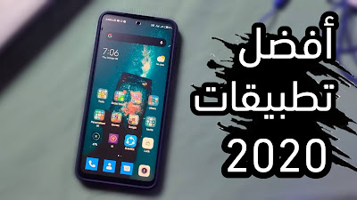 أفضل 7 تطبيقات للأندرويد مجانية في 2020 - مينفعش تستغني عنهم