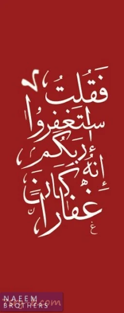 صور إسلامية مكتوب عليها أستغفر الله العظيم وأتوب إليه , أستغفر الله مكتوبة علي صور