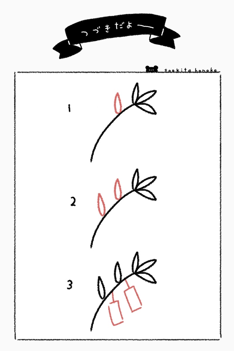 七夕の短冊 笹の葉飾り のイラストの簡単かわいい描き方 ゆるかわ 手書き ボールペン 手帳用 遠北ほのかのイラストサイト