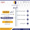 ارض للبيع _ جازان _ احد المسارحة _اعلان رقم 2137