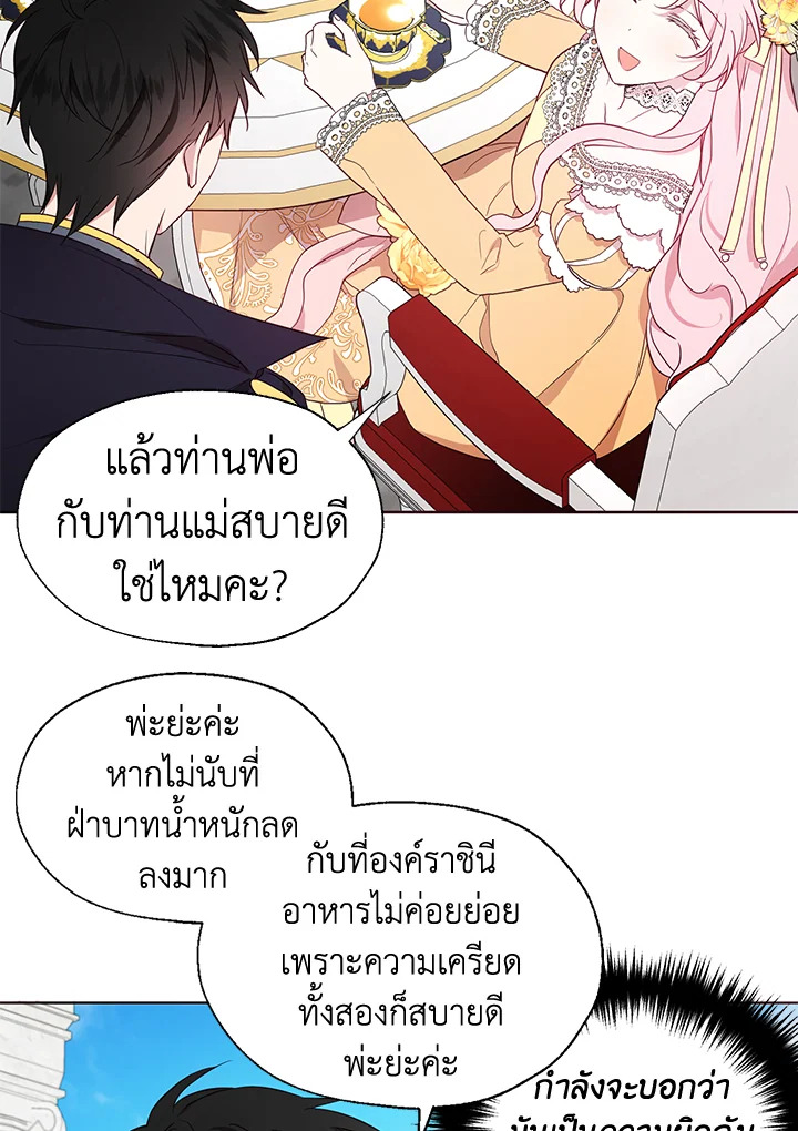 Seduce The Villain Father ตอนที่ 61