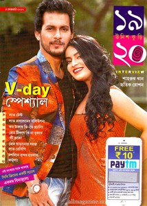 Unish Kuri 4 February 2017 Bengali Magazine PDF Download