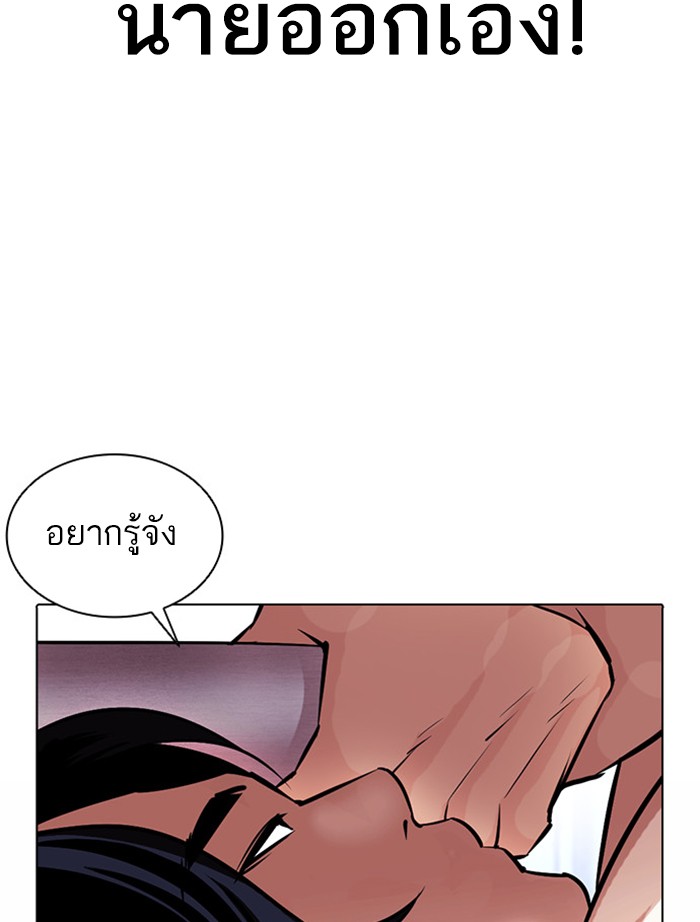 Lookism ตอนที่ 382