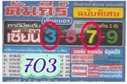 16-11-2022 Thailand Lottery 3up Vip Paper-Thai Lottery Sure Vip Paper 16-11-2022.