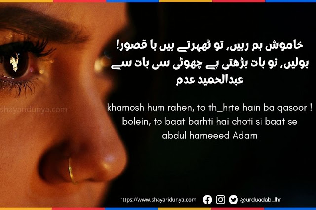 khamoshi shayari | khamoshi poetry | khamoshi shayari in hindi | shayari on khamoshi | khamoshi poetry in urdu