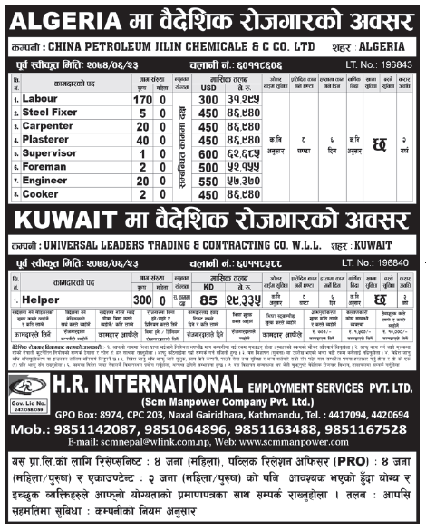 Jobs in Algeria for nepali, salary Rs 62,685