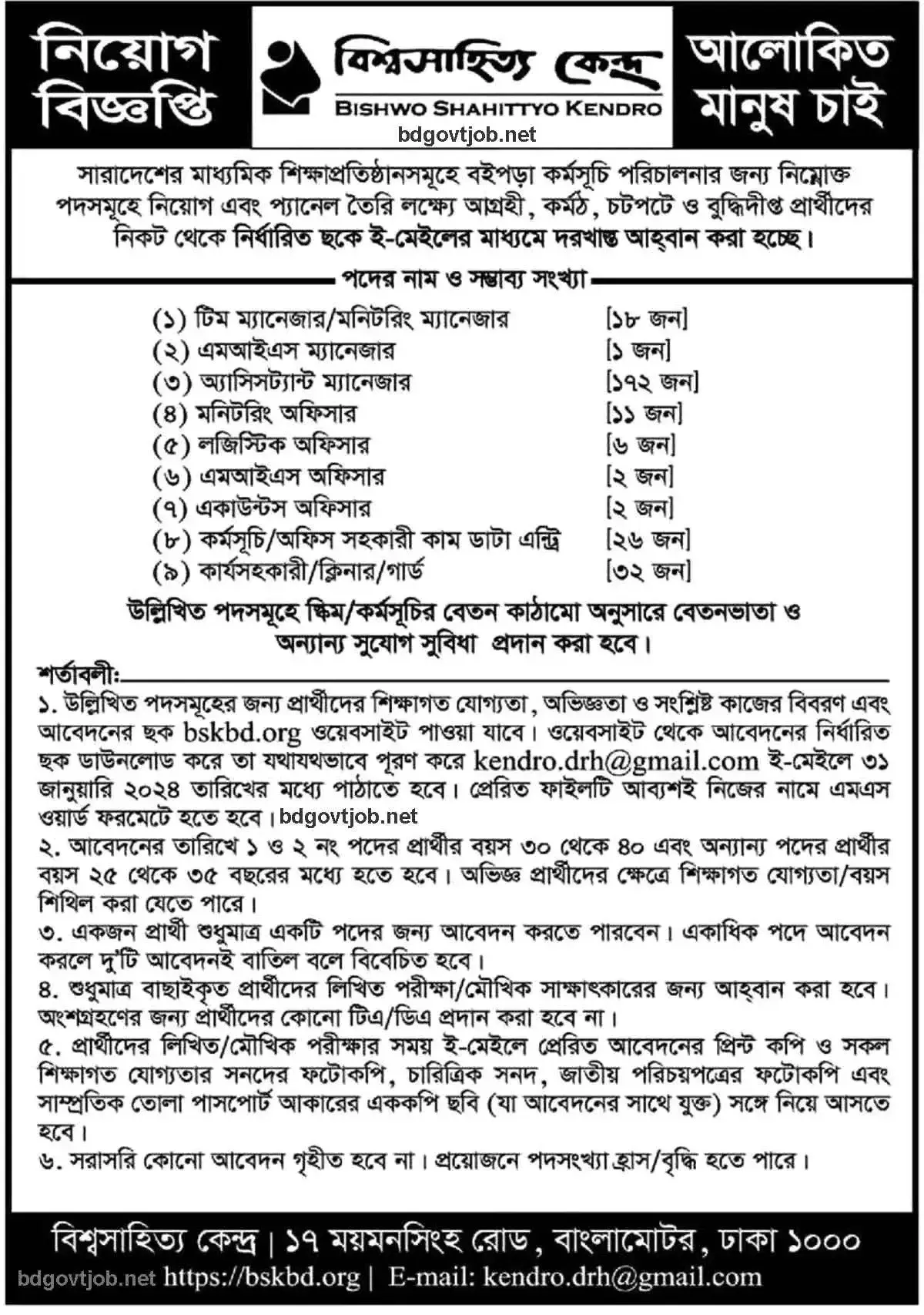 Bishwo Shahitto Kendro Job Circular 2024 pdf