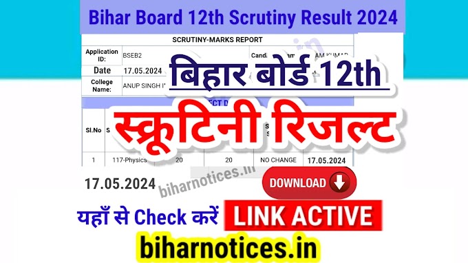 Bihar 12th Scrutiny Result 2024 Check scrutiny.biharboardonline.com | Bihar Board Inter Scrutiny Result 2024 Kab Aayega - Kaise Check Kare