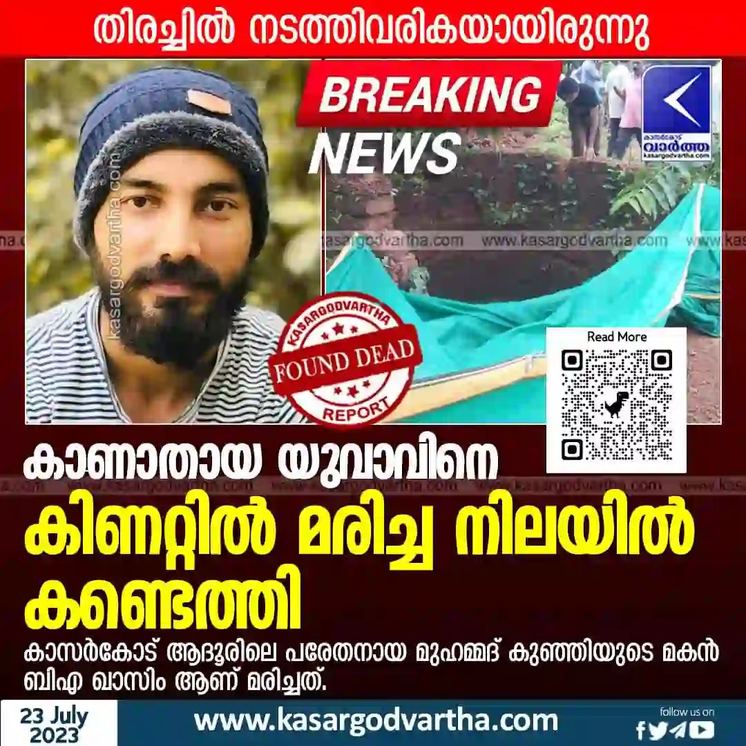Adoor News, Malayalam News, Obituary, Found Dead, Kerala News, Kasaragod News, Top News, Latest News, Man found dead in well.