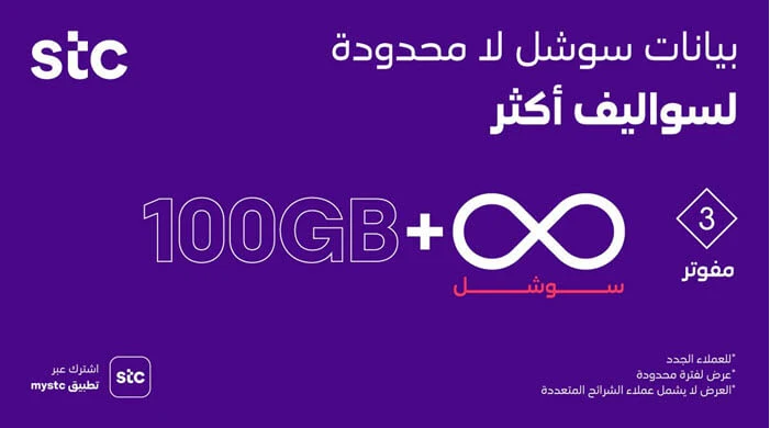 عروض stc مكالمات بيانات مفوتر