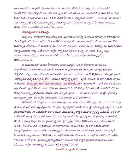 Kartika Puranam in Telugu ~కార్తీకపురాణం, Todays' Panchangam in Telugu, Sri Vemkateswara govinda namalu in Telugu, 