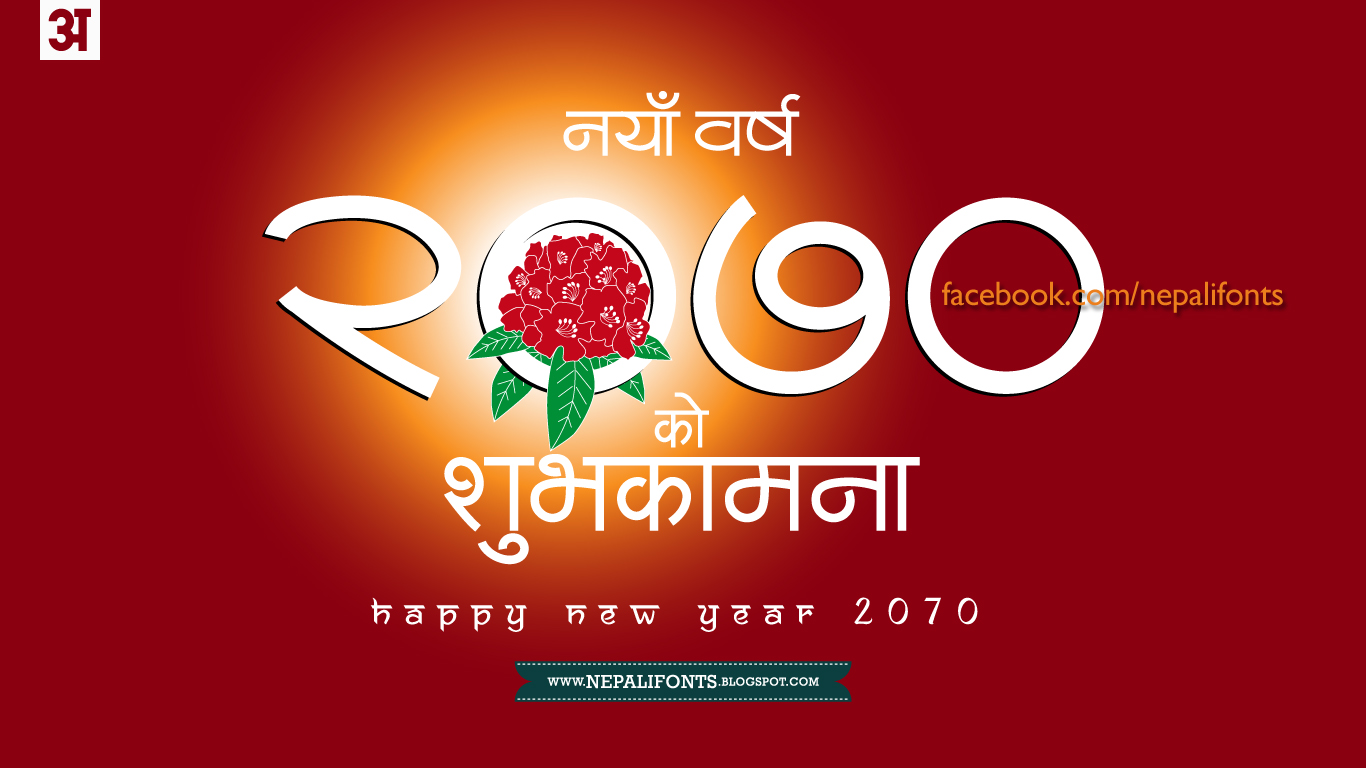 Images of Nepal: Happy Nepali new year 2070 wallpapers and greetings