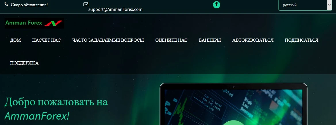 Мошеннический сайт ammanforex.com – Отзывы, развод, платит или лохотрон? AmmanForex Мошенники