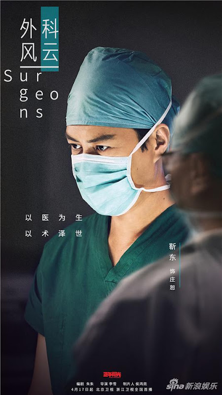 Surgeons China Drama