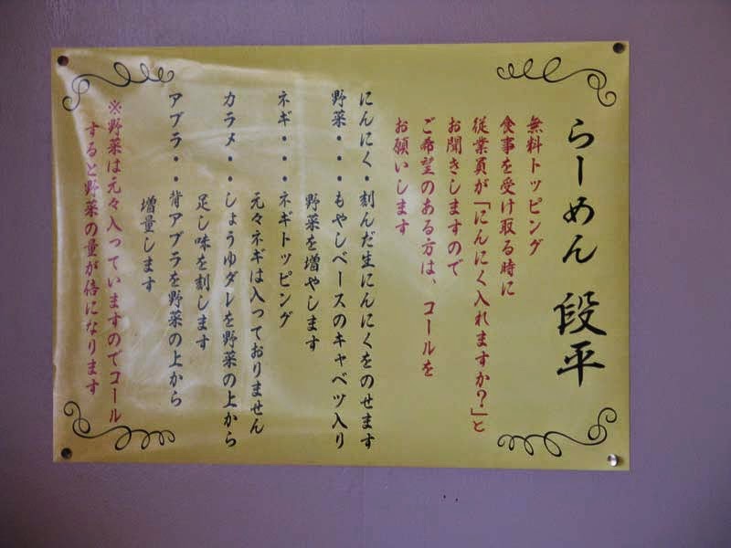 段平・無料トッピングの説明
