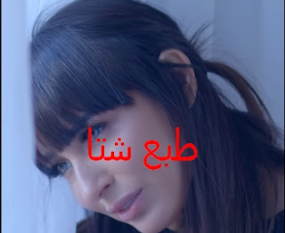 كلمات اغنيه طبع شتا ساندي tabae sheta sandy