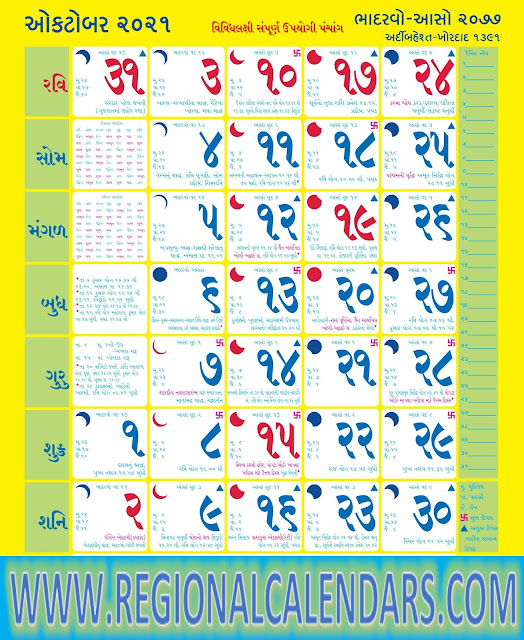 Gujarati Calendar 2021 October